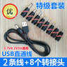 森麥康台灯充电线圆孔圆头口luna洁面仪玩具usb转dc3.5音响5.5电源数据线dc5v风扇 【2套】1条线+8个头-黑色 其他 实拍图