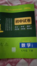 曲一线 53初中同步试卷数学 七年级下册 人教版 5年中考3年模拟2025春五三 实拍图