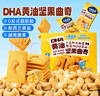 小鹿蓝蓝DHA黄油坚果曲奇儿童休闲零食曲奇饼干下午茶甜点曲奇饼干/++/80g 实拍图