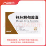 [康弘] 舒肝解郁胶囊0.36g*28粒/盒 10盒装 实拍图