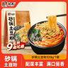宛禾 砂锅土豆粉 速食酸辣粉螺蛳粉米线火锅单独料包320g*1袋 实拍图