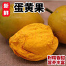 西双版纳鸡蛋果 蛋黄果  高档水果 罕见水果 中果 单果70g起 带箱2斤 实拍图