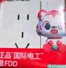 国际电工86型装饰插座面板白色开关插座挡板暗装一开单控五孔电源插座多孔 一开双控带五孔 实拍图