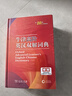 牛津高阶英汉双解词典第10版赠本词典APP一年会员 商务印书馆2025年新版中小学生语文文言文常备工具书 可搭购教材教辅新概念现代汉语词典古汉语常用字字典牛津英语词典作文书成语古代汉语词典 实拍图