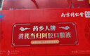 丽天承黄芪当归阿胶口服液补铁气血女改善缺铁性贫血产后月子营养品送礼 实拍图