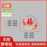 彩语（chocolor） 2025新年装饰无胶静电玻璃贴橱窗灯笼福字贴画墙贴纸蛇年窗花贴 无胶静电贴G款（单个装） 大号 实拍图