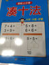 幼小衔接一日一练 10以内分解与组成 轻松上小学全套整合教材 大开本 适合3-6岁幼儿园 一年级 幼升小数学练习  实拍图