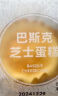 瑞幸咖啡 巴斯克芝士蛋糕(下单前请与门店确认有无库存 )15天有效 限自提 luckin coffe 实拍图