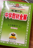 中学教材全解 七年级数学上 北师版 2024秋 薛金星 同步课本 教材解读 扫码课堂 实拍图