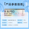 海昌优氧PRO日抛隐形眼镜10片装 透明近视眼镜 裸感水润镜片 500度 实拍图
