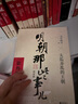 【凑单222 赠书正版包邮】明朝那些事儿正版全套9册 增补版 典藏版 水墨版 明朝那些事 当年明月著 第一部 明朝历史明史大明王朝南明史中国史书籍 【凑单 第789部 】明朝那些事儿 增补版 共3册 实拍图
