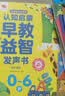 孩悦 会说话的早教有声书畅语言启蒙早教机双语发声儿童点读发声书会说话的双语早教书儿童节礼物周岁礼物 实拍图
