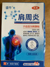 肩周炎筋骨贴适用腰间盘突出颈椎病关节痛肌肉疼痛肩肩周积 1盒 共8贴【体验装】 实拍图