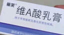 丽芙维a酸乳膏0.025%22g去祛痘药膏医用淡化痘印黑头去鸡皮肤黑色素可搭异维A酸尿素软膏乳膏凝胶囊 实拍图