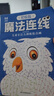 魔法连线：初级篇 儿童专注力训练连点画 宝宝学生连线画涂色本 动物植物建筑美食人物全面认知 提升专注力观察力创造力控笔能力 实拍图