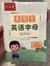 六品堂乐写字小学生26个英语字母练字帖衡水体单词练习专用每日一练小学三四五六年级描红写字记忆 实拍图