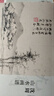 湖山画谱 董其昌/石涛/沈周/弘仁/龚贤 明代清代山水画高清精校原色临摹范本单片画幅 全套5种 湖山画谱（山水系列5册） 晒单实拍图