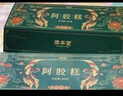 固本堂阿胶糕礼盒600g送长辈见家长礼物送父母礼盒实用礼物营养滋补品 实拍图