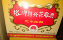 塔牌绍兴黄酒花雕酒三年陈12瓶整箱实惠装半干糯米酒加饭酒（满额减） 600mL 12瓶 实拍图