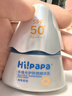 Hi!papa海龟爸爸防晒精华乳小光盾Pro户外高倍儿童防晒乳30+5g SPF50+ 实拍图