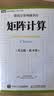 图灵原版数学·统计学系列：矩阵计算（英文版·第4版）(图灵出品） 实拍图