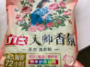 立白大师香氛洗衣粉8.52斤 洁净护色 祛味去渍 持久留香 实拍图