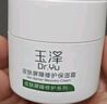 玉泽（Dr.Yu）皮肤屏障修护专研清透保湿霜50g（乳液面霜油敏肌） 实拍图