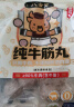 八合里潮汕正宗牛肉丸牛筋丸双拼1000g鲜牛肉制作牛肉含量≥90%门店口味 实拍图