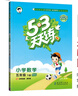 53天天练 小学数学 五年级下册 BSD 北师大版 2025春季 含参考答案 赠测评卷  实拍图