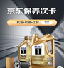 美孚（Mobil）超金 京东养车小保养套装两次卡 0W-20 SP级 5L 200天有效 实拍图