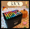 Touch mark马克笔60色动漫水彩笔双头油性画笔记号笔套装学生文具儿童送男孩女孩生日礼物 实拍图
