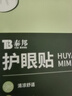 京东京造 蒸汽眼罩50片无香型热敷自发热 遮光眼疲劳睡眠眼贴护眼 实拍图