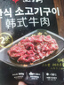 汉拿山全牛烤肉套餐2.4斤 烤肉食材烧烤半成品套餐韩式户外家庭家用腌制 烤牛肉+韩式牛肉+齐齐哈尔 实拍图