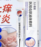 久卜制药湿疹膏热疹皮肤瘙痒止痒膏真菌皮肤瘙痒皮炎湿疹肛周私处 1支装 实拍图