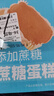 港荣蒸蛋糕奶香味900g+鸡蛋900g 饼干蛋糕软面包零食品礼物箱 实拍图