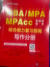 中公教育mba联考教材2027备考管理类联考综合能力199管综教材历年真题模拟试卷写作逻辑数学英语（二） MBA、MPA、MPAcc全国硕士研究生招生考试管理类学位联考教材用书 综合能力+英语(二)( 实拍图