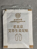 同仁堂老北京艾草生姜足贴艾灸艾叶艾草除足部湿气瘦小肚子护理睡眠贴 实拍图