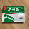 九芝堂足光散40g*3袋 清热燥湿杀虫敛汗角化型手足癣藓臭汗症 1盒【40g*3袋】 实拍图