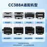 新绿天章m1136硒鼓CC388a适用惠普hp m126a p1108 1106墨盒1213nfh 128fn w mfp打印机1008 202n硒鼓226dw 实拍图