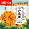 养益君 合欢花240g煮汤泡水 合欢花壳马缨花绒花树合昏夜合鸟绒养生茶 实拍图