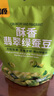 甘源酥香味翡翠绿蚕豆100g云南保山绿心蚕豆休闲食品小吃零食坚果炒货 实拍图
