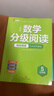 数学分级阅读2025新小晨同学小学数学分级阅读一二三四五六年级上下册一升二升三升四升五升六年级分层分段课本教材同步趣味阅读课外书数学思维拓展提升专项训练辅导书 数学分级阅读五年级（全四册） 实拍图