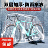 京东物流 山地公路自行车防尘罩膜防尘防水防晒防雨罩电动车罩子 新升级【防尘自行车雨罩】 【升级双层加厚款】三个装 实拍图