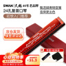 天鹅SWAN 24孔复音教学口琴C调（音位标注）酒红色 实拍图