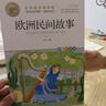 欧洲民间故事 快乐读书吧五年级上推荐书目 聪明的牧羊人 莫琳的竖琴 杰克和豆茎 名师教你读经典系列 实拍图