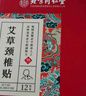同仁堂艾草腰椎贴 艾灸腰椎艾草腰椎部位型艾叶艾灸贴 12贴/盒 实拍图