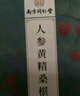 南同四海同仁堂五宝茶枸杞桑葚人参黄精玛咖茶男滋补养生八宝茶包150g 实拍图