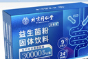 北京同仁堂益生菌成人调理肠胃肠道便秘脾胃虚弱益生菌冻干粉固体饮料益生元 3盒(90条*3g) 实拍图