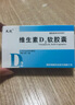 [天悦]维生素D2软胶囊 0.125mg*10粒 2盒装 实拍图