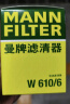 曼牌（MANNFILTER）机油滤清器机滤机油滤芯W610/6思域雅阁缤智飞度CRV思铂睿冠道 实拍图